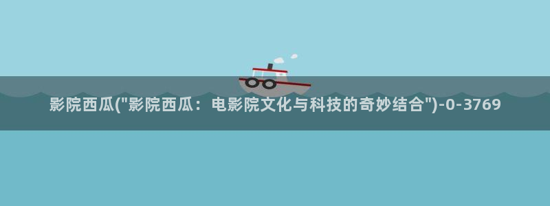 我想下载西瓜影院