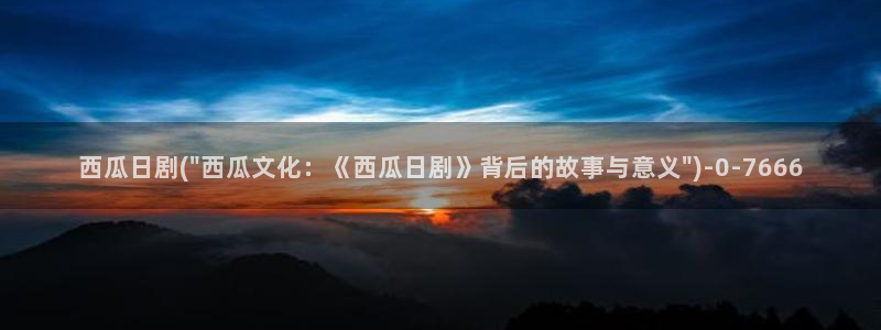 琅琊榜在线观看西瓜影院